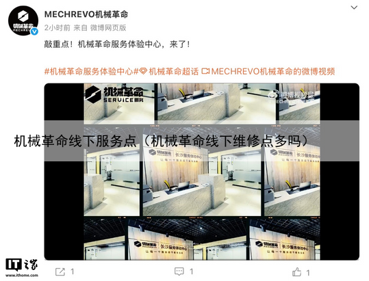 机械革命线下服务点（机械革命线下维修点多吗）