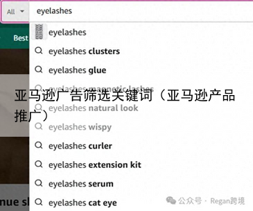 亚马逊广告筛选关键词（亚马逊产品推广）