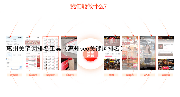 惠州关键词排名工具（惠州seo关键词排名）