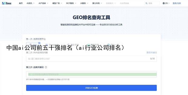 中国ai公司前五十强排名(ai行业公司排名)