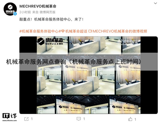 机械革命服务网点查询（机械革命服务点上班时间）