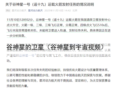 谷神星的卫星（谷神星到宇宙视频）