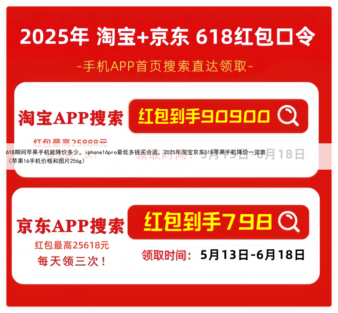 618期间苹果手机能降价多少，iphone16pro最低多钱买合适，2025年淘宝京东618苹果手机降价一览表（苹果16手机价格和图片256g）