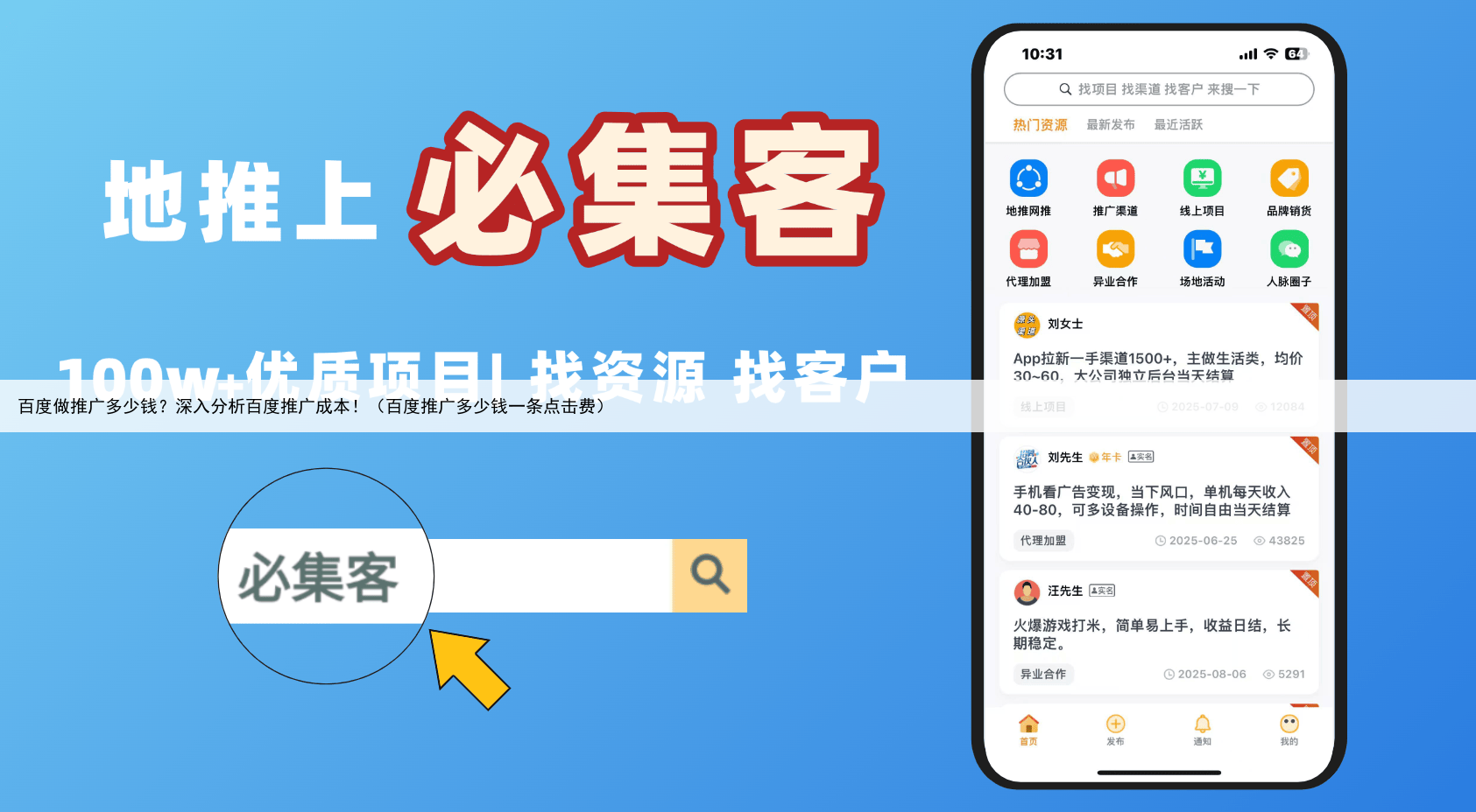 百度做推广多少钱?深入分析百度推广成本!(百度推广多少钱一条点击费)