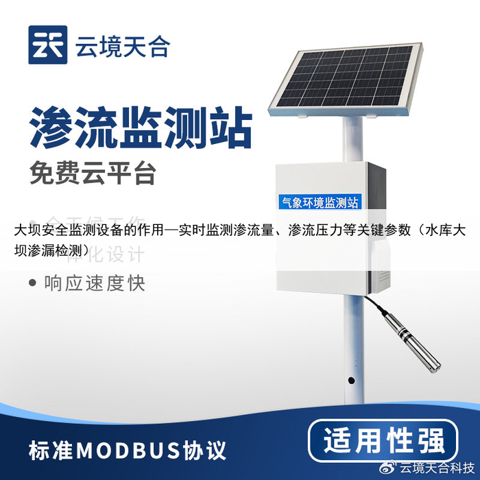 大坝安全监测设备的作用—实时监测渗流量、渗流压力等关键参数（水库大坝渗漏检测）