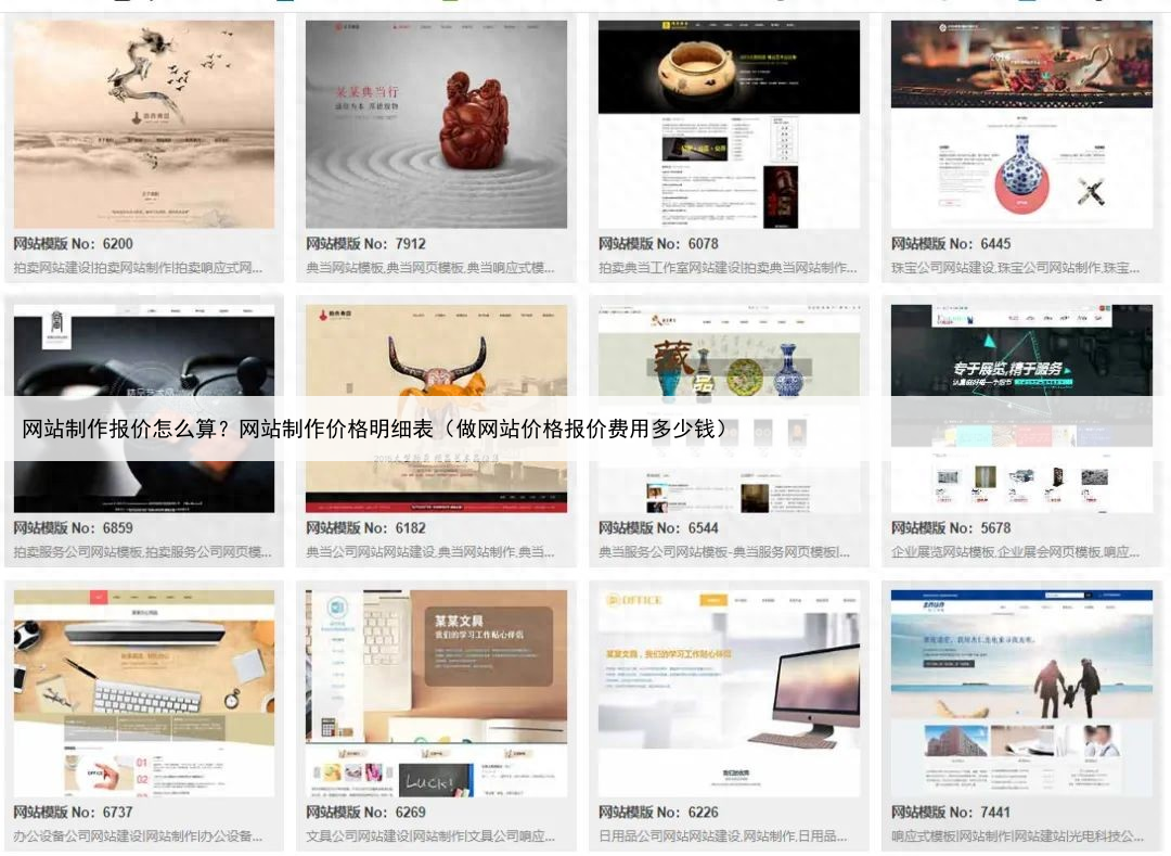 网站制作报价怎么算？网站制作价格明细表（做网站价格报价费用多少钱）