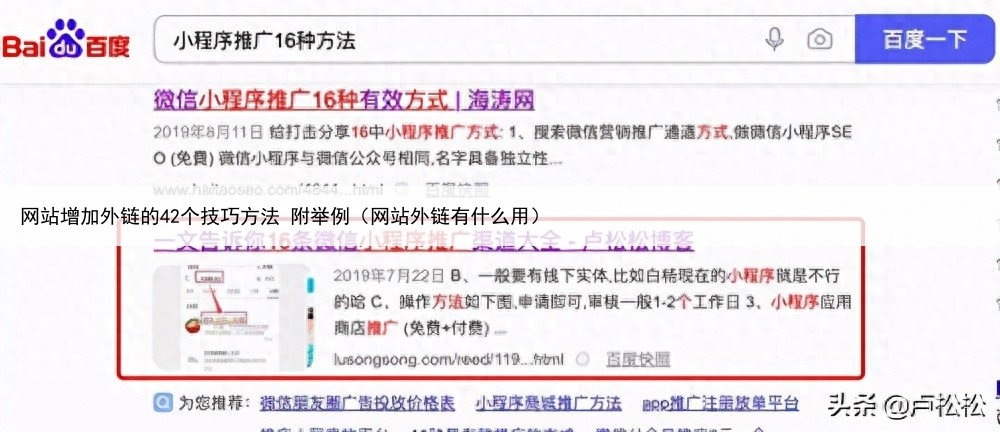 网站增加外链的42个技巧方法 附举例（网站外链有什么用）