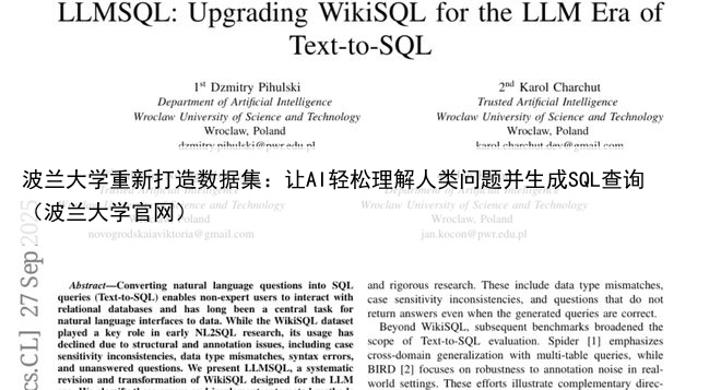 波兰大学重新打造数据集：让AI轻松理解人类问题并生成SQL查询（波兰大学官网）