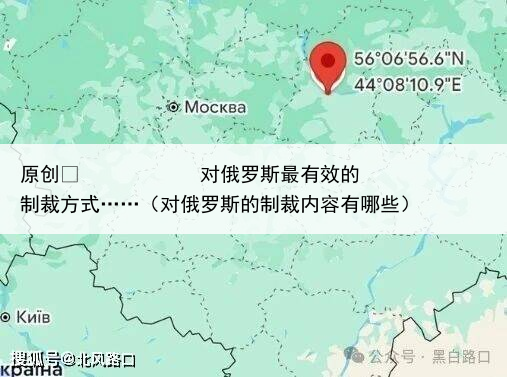 原创
            对俄罗斯最有效的制裁方式……（对俄罗斯的制裁内容有哪些）