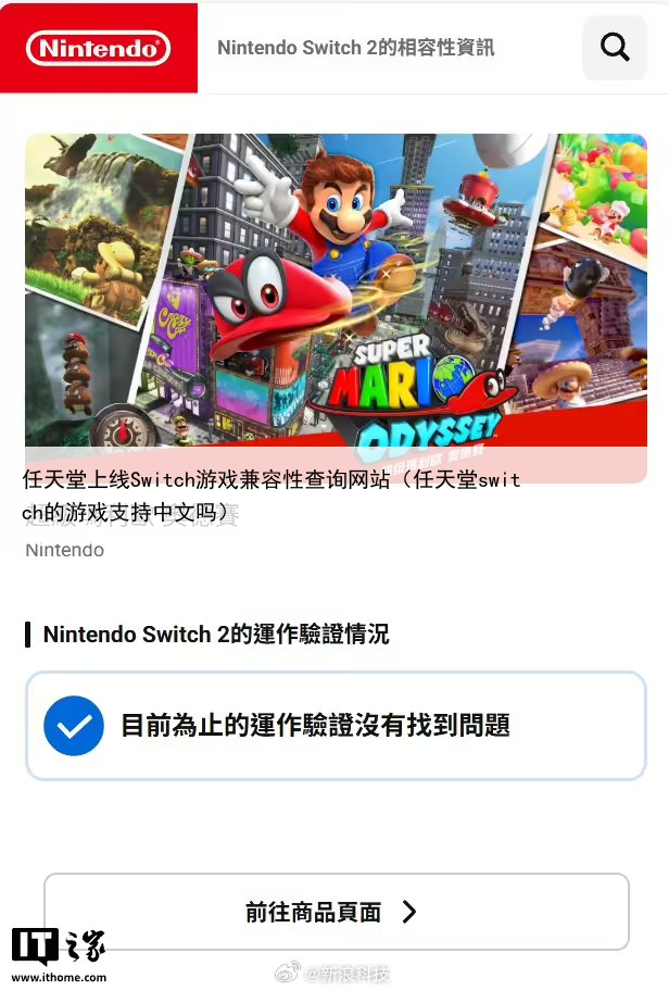 任天堂上线Switch游戏兼容性查询网站(任天堂switch的游戏支持中文吗)