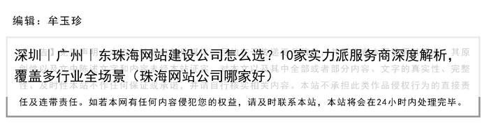 深圳｜广州｜东珠海网站建设公司怎么选？10家实力派服务商深度解析，覆盖多行业全场景（珠海网站公司哪家好）