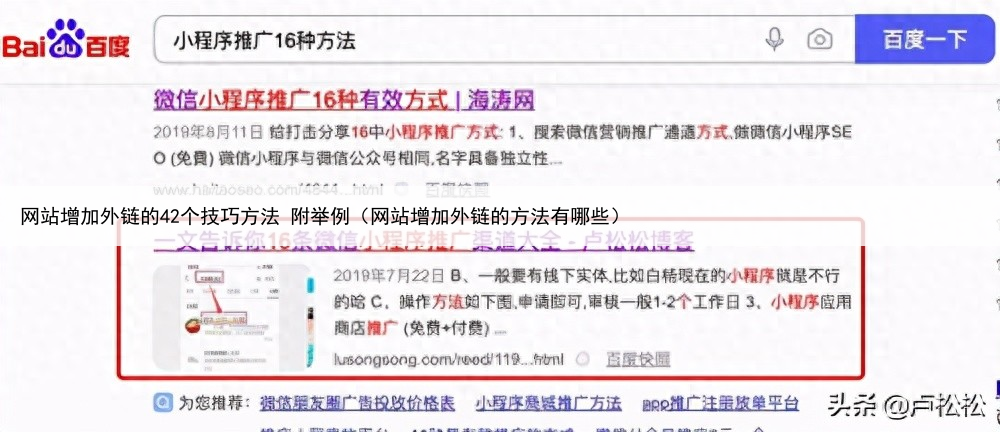 网站增加外链的42个技巧方法 附举例（网站增加外链的方法有哪些）