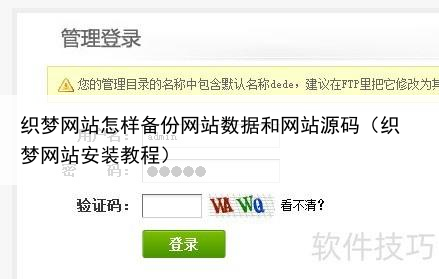 织梦网站怎样备份网站数据和网站源码（织梦网站安装教程）