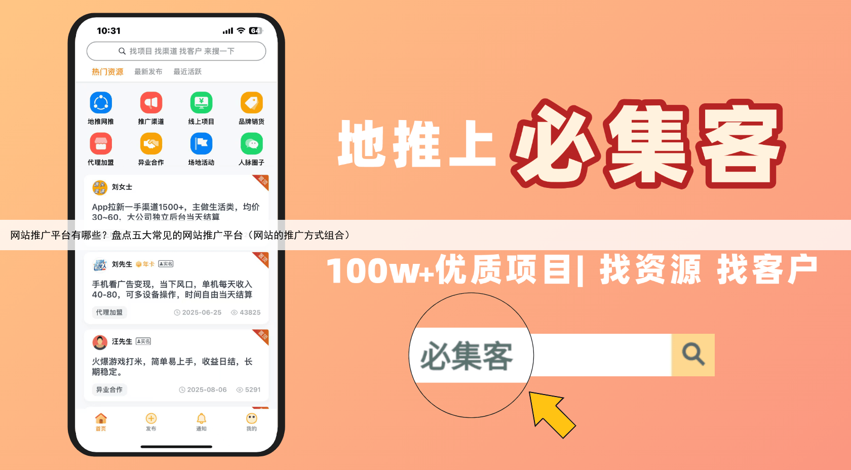 网站推广平台有哪些？盘点五大常见的网站推广平台（网站的推广方式组合）