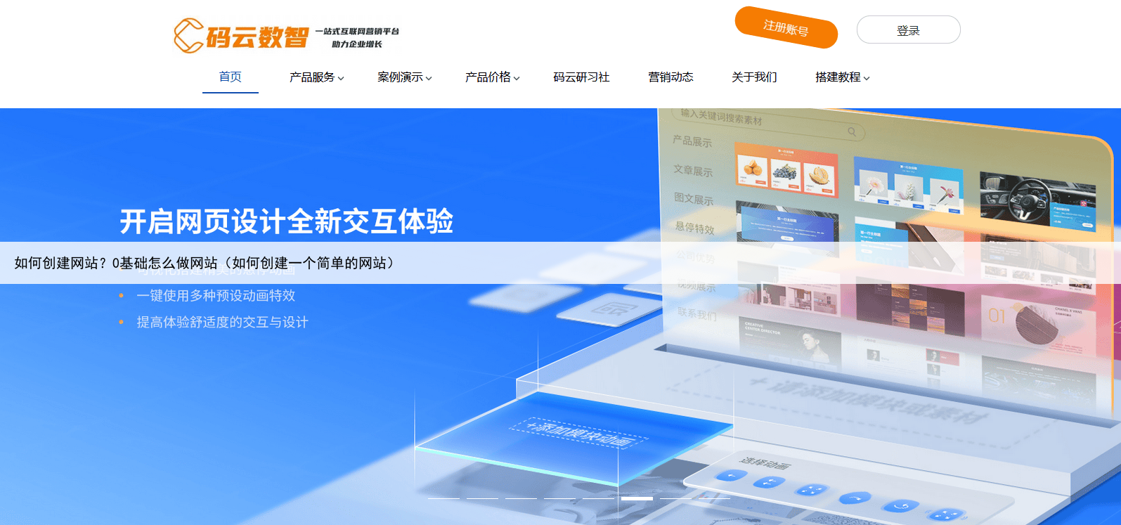 如何创建网站？0基础怎么做网站（如何创建一个简单的网站）