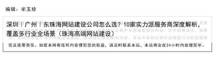深圳｜广州｜东珠海网站建设公司怎么选？10家实力派服务商深度解析，覆盖多行业全场景（珠海高端网站建设）