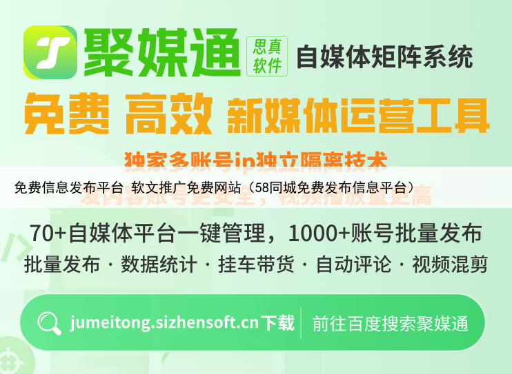 免费信息发布平台 软文推广免费网站(58同城免费发布信息平台)