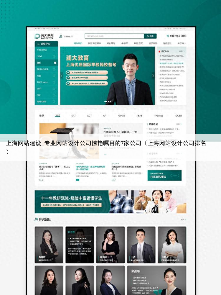 上海网站建设_专业网站设计公司惊艳瞩目的7家公司（上海网站设计公司排名）