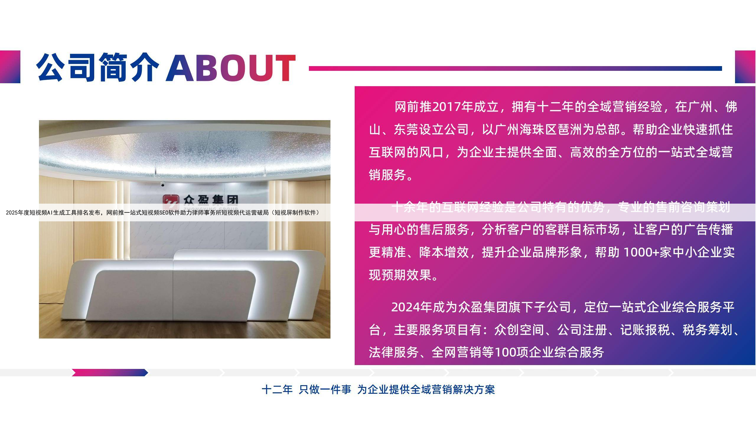 2025年度短视频AI生成工具排名发布，网前推一站式短视频SEO软件助力律师事务所短视频代运营破局（短视屏制作软件）