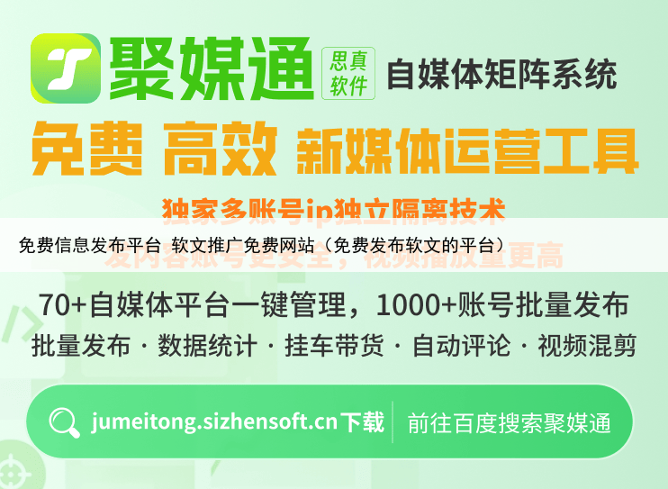 免费信息发布平台 软文推广免费网站(免费发布软文的平台)