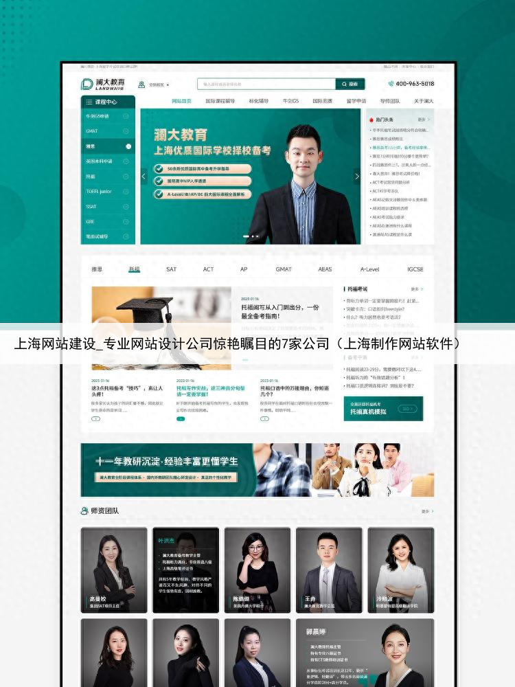 上海网站建设_专业网站设计公司惊艳瞩目的7家公司(上海制作网站软件)