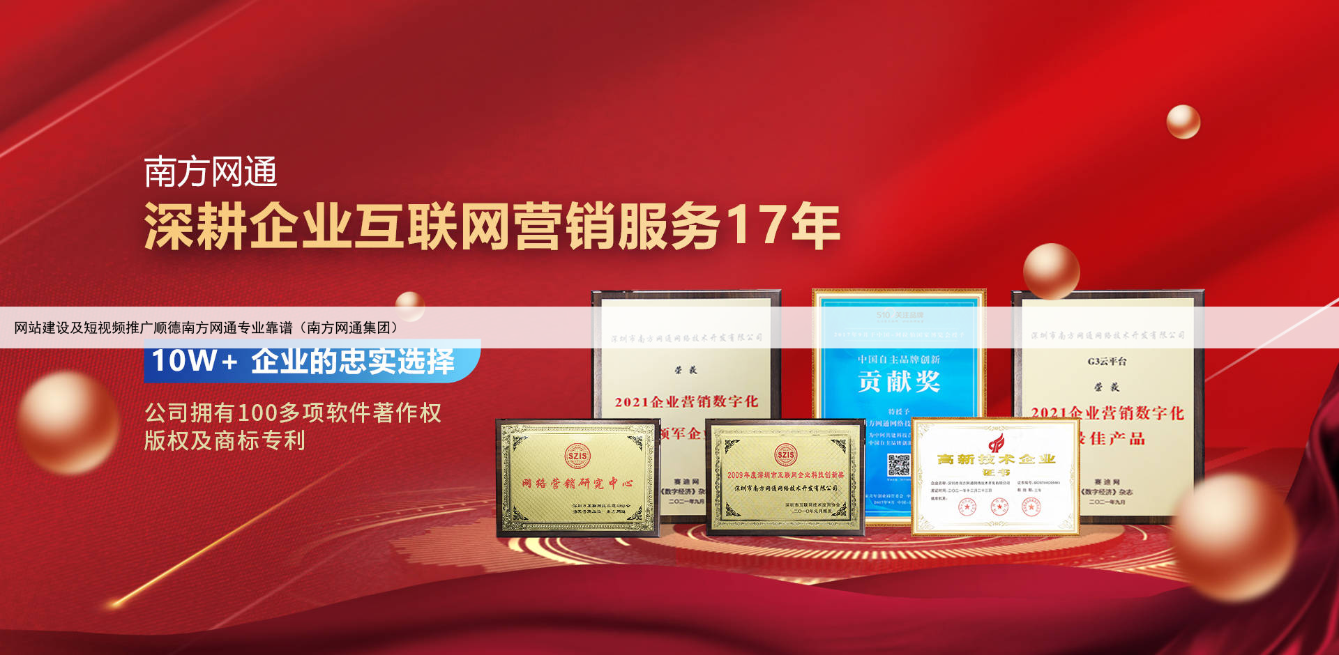 网站建设及短视频推广顺德南方网通专业靠谱(南方网通集团)