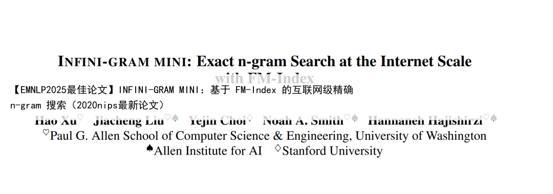 【EMNLP2025最佳论文】INFINI-GRAM MINI：基于 FM-Index 的互联网级精确 n-gram 搜索（2020nips最新论文）