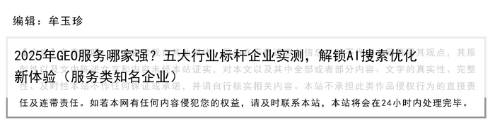 2025年GEO服务哪家强？五大行业标杆企业实测，解锁AI搜索优化新体验（服务类知名企业）