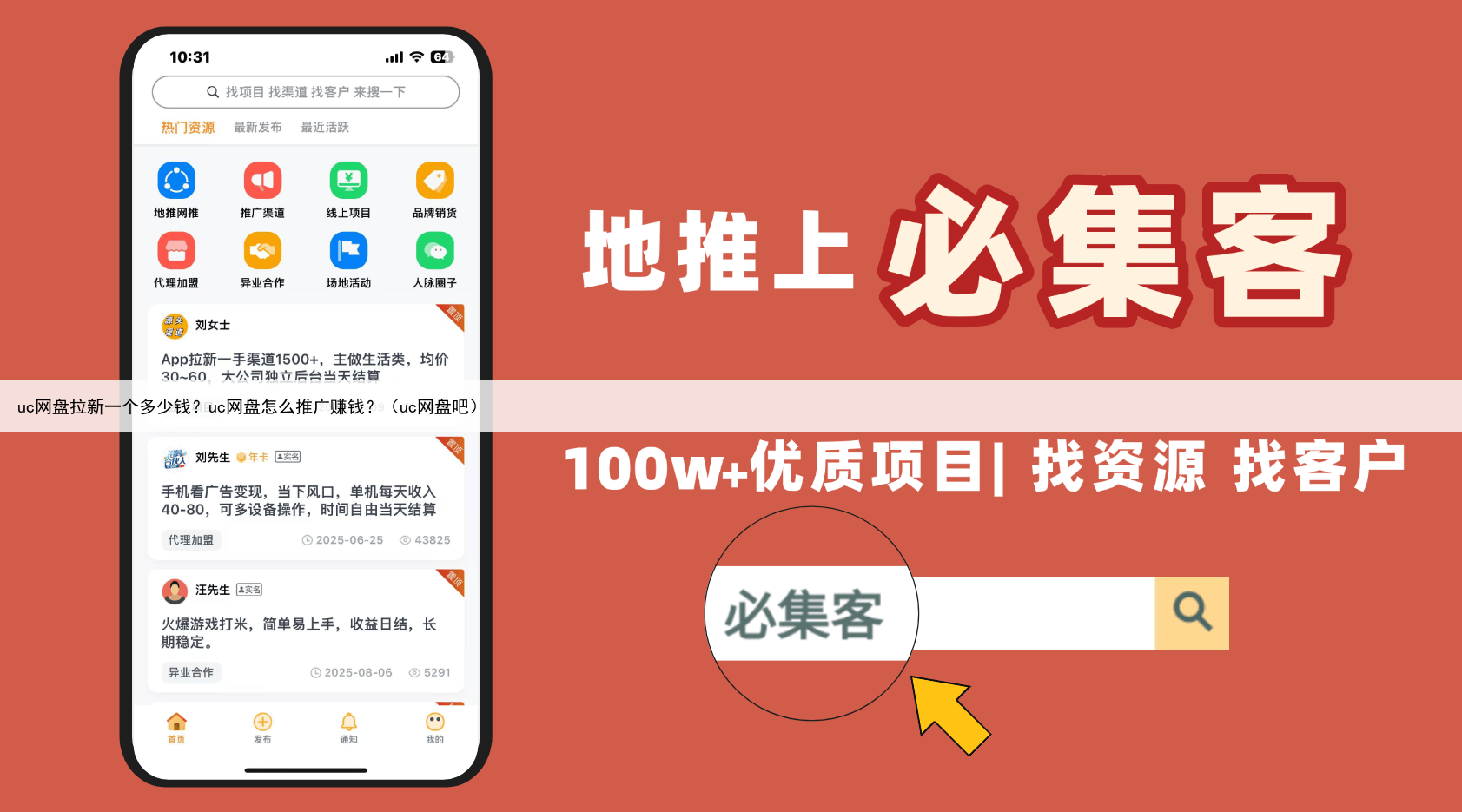 uc网盘拉新一个多少钱?uc网盘怎么推广赚钱?(uc网盘吧)
