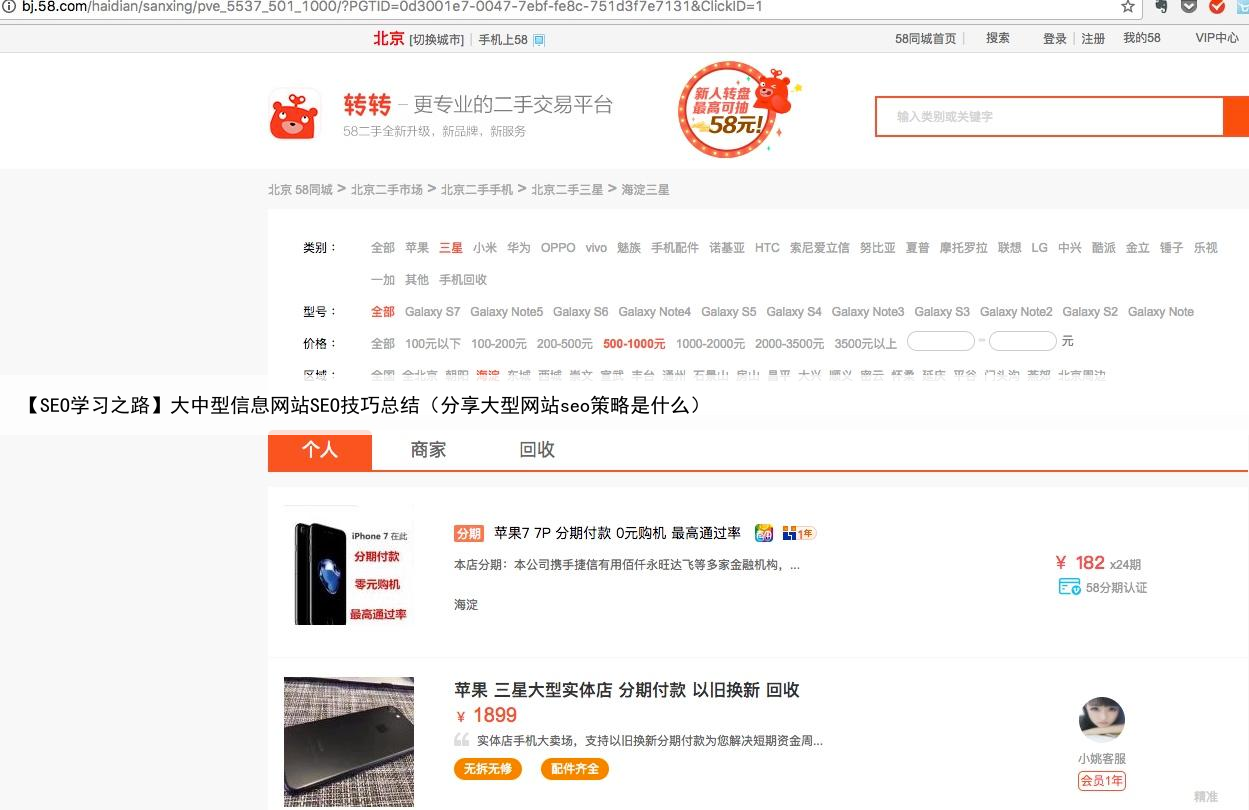 【SEO学习之路】大中型信息网站SEO技巧总结（分享大型网站seo策略是什么）