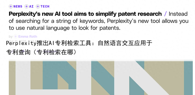 Perplexity推出AI专利检索工具：自然语言交互应用于专利查询（专利检索在哪）