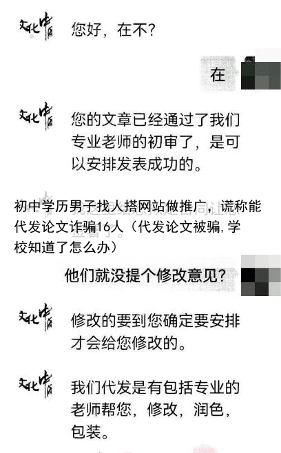 初中学历男子找人搭网站做推广，谎称能代发论文诈骗16人（代发论文被骗,学校知道了怎么办）