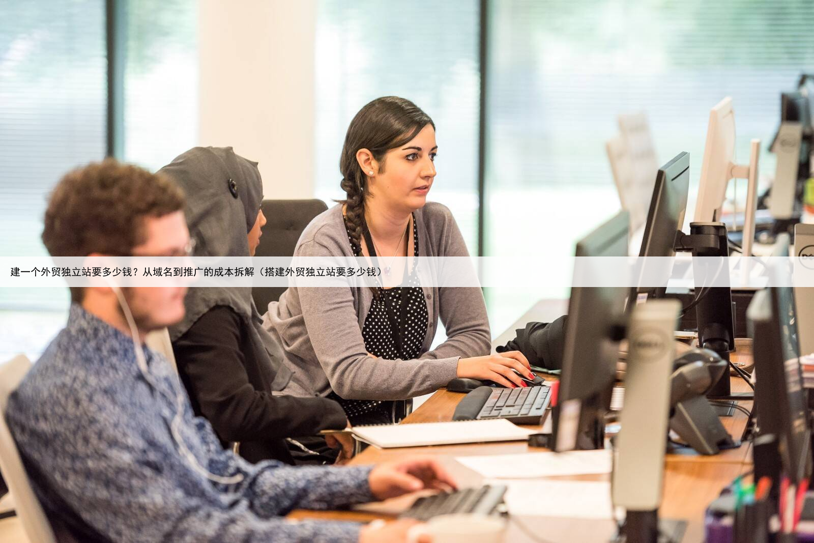 建一个外贸独立站要多少钱？从域名到推广的成本拆解（搭建外贸独立站要多少钱）