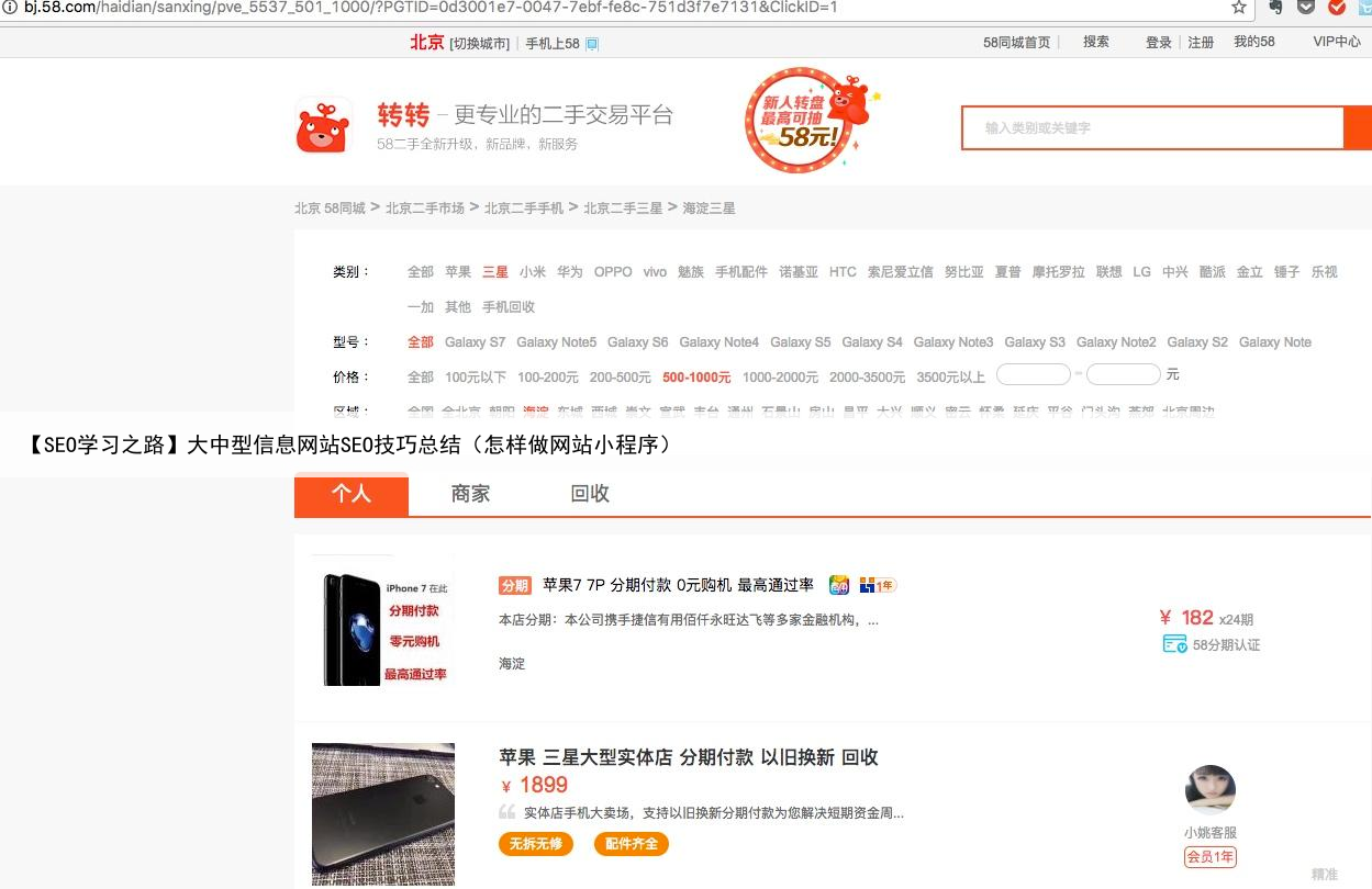 【SEO学习之路】大中型信息网站SEO技巧总结(怎样做网站小程序)