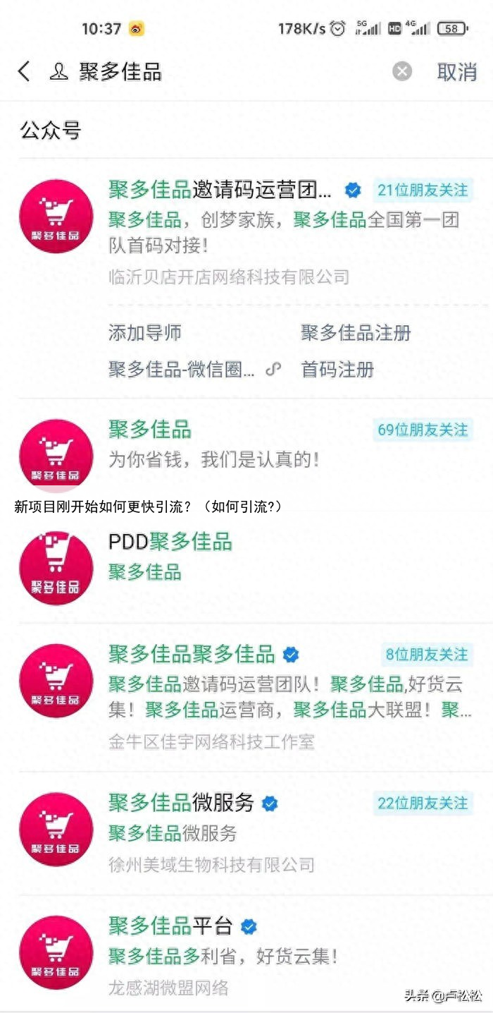 新项目刚开始如何更快引流？（如何引流?）