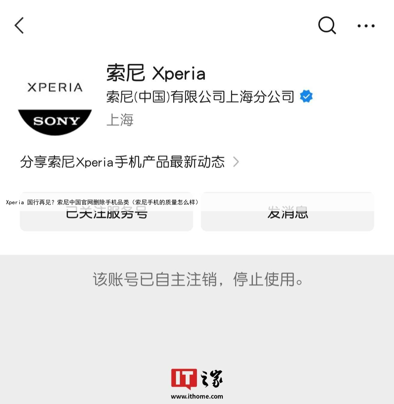 Xperia 国行再见?索尼中国官网删除手机品类(索尼手机的质量怎么样)