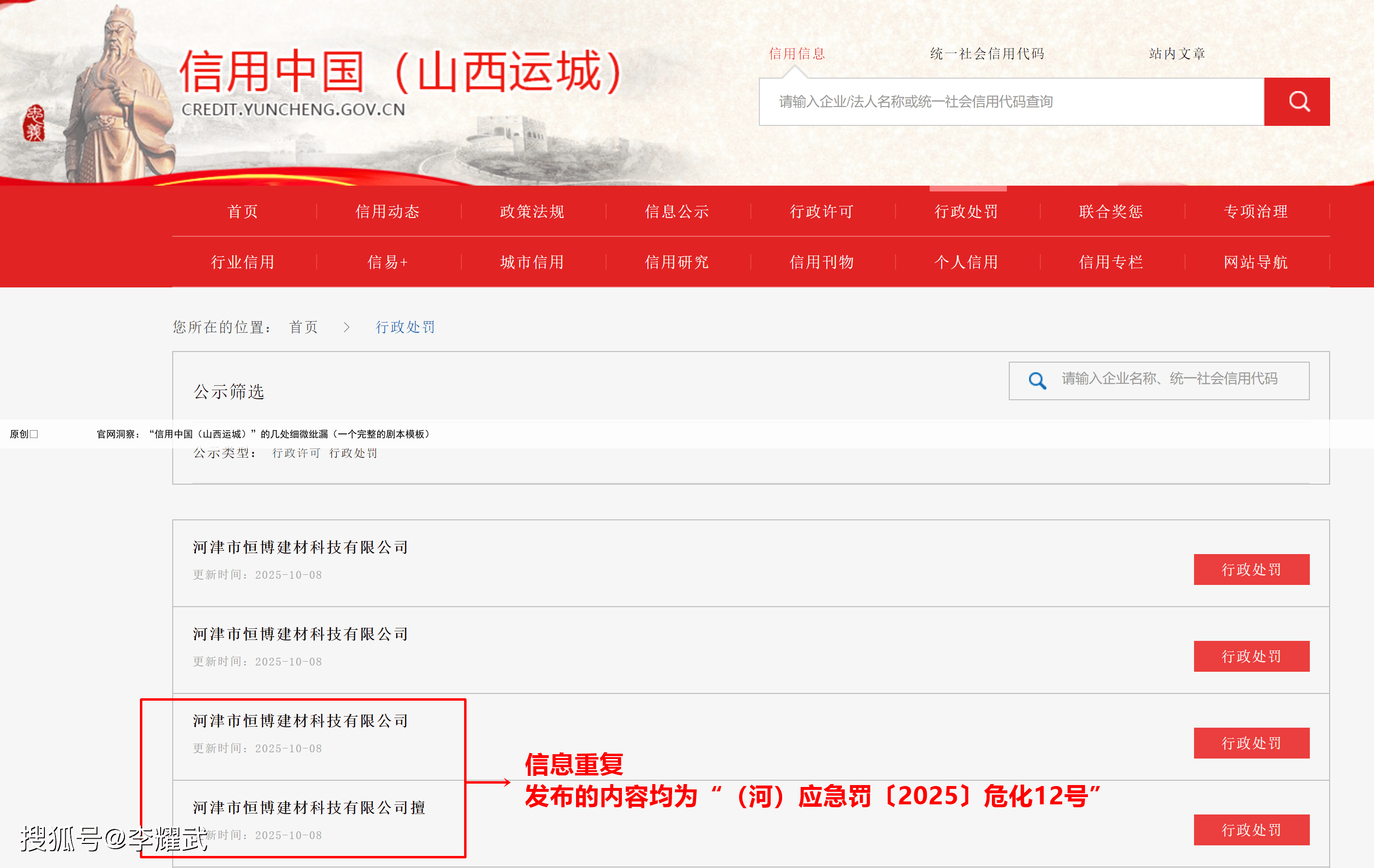 原创
官网洞察:“信用中国(山西运城)”的几处细微纰漏(一个完整的剧本模板)