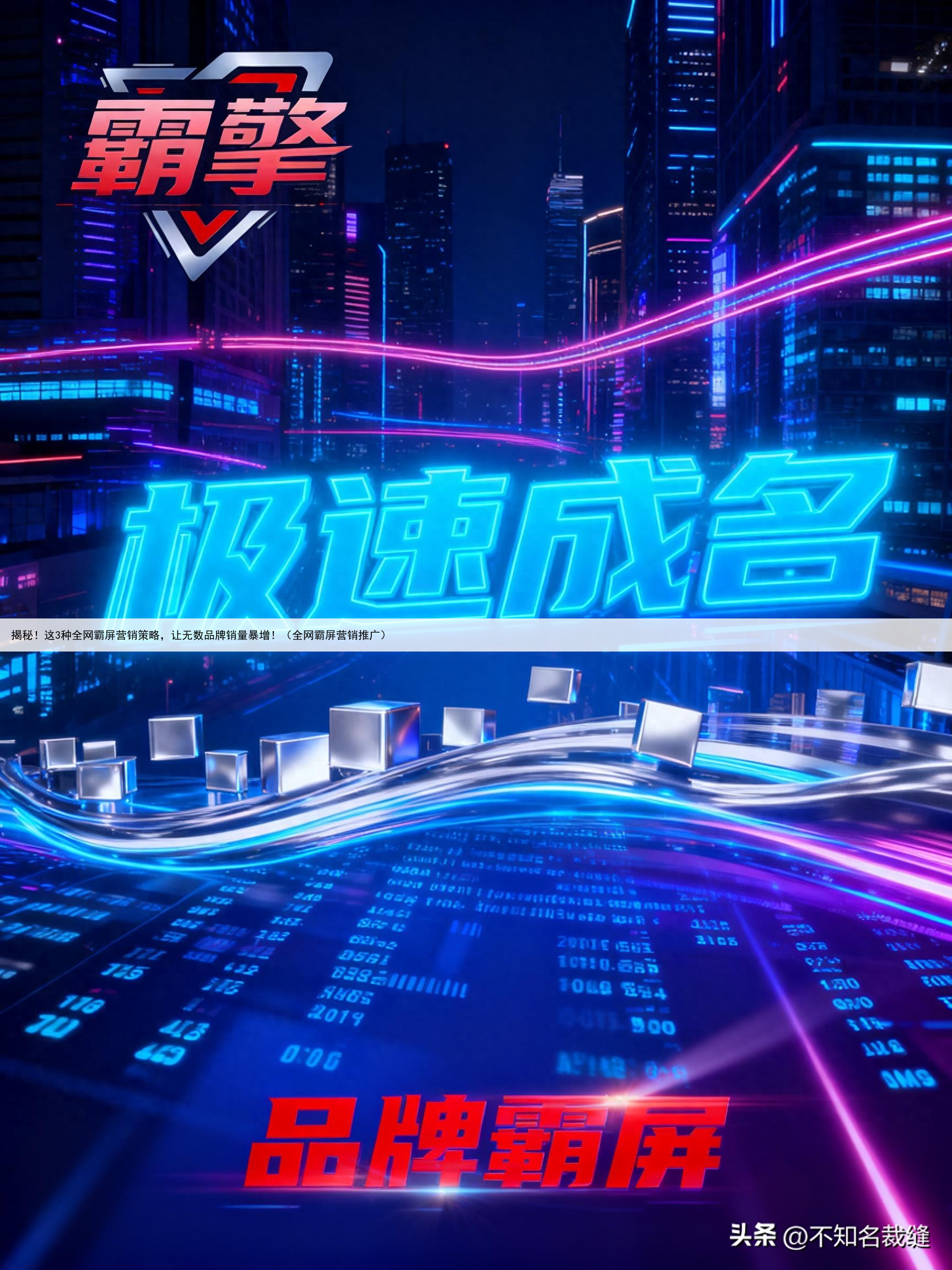 揭秘!这3种全网霸屏营销策略,让无数品牌销量暴增!(全网霸屏营销推广)