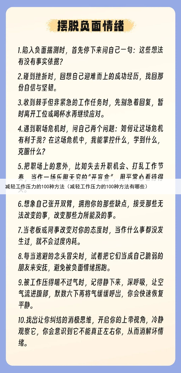 减轻工作压力的100种方法（减轻工作压力的100种方法有哪些）