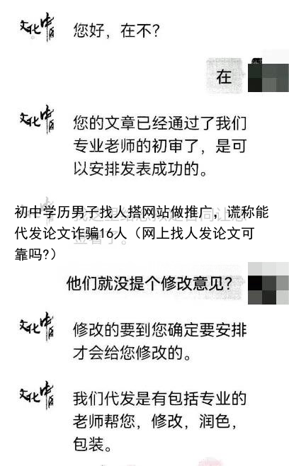 初中学历男子找人搭网站做推广,谎称能代发论文诈骗16人(网上找人发论文可靠吗?)