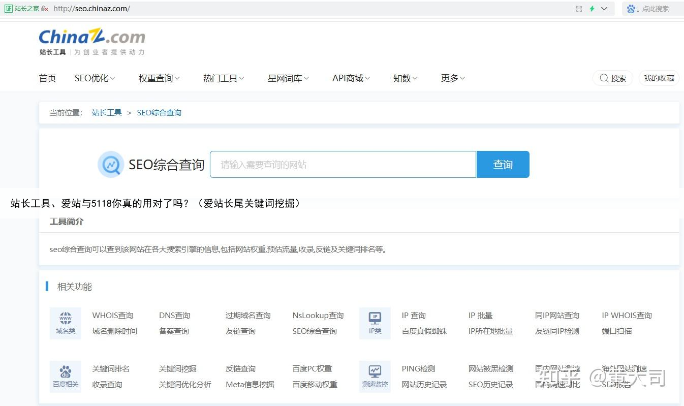 站长工具、爱站与5118你真的用对了吗？（爱站长尾关键词挖掘）