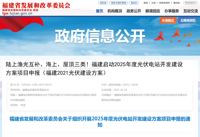 陆上渔光互补、海上、屋顶三类！福建启动2025年度光伏电站开发建设方案项目申报（福建2021光伏建设方案）