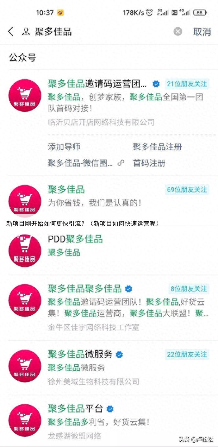 新项目刚开始如何更快引流?(新项目如何快速运营呢)