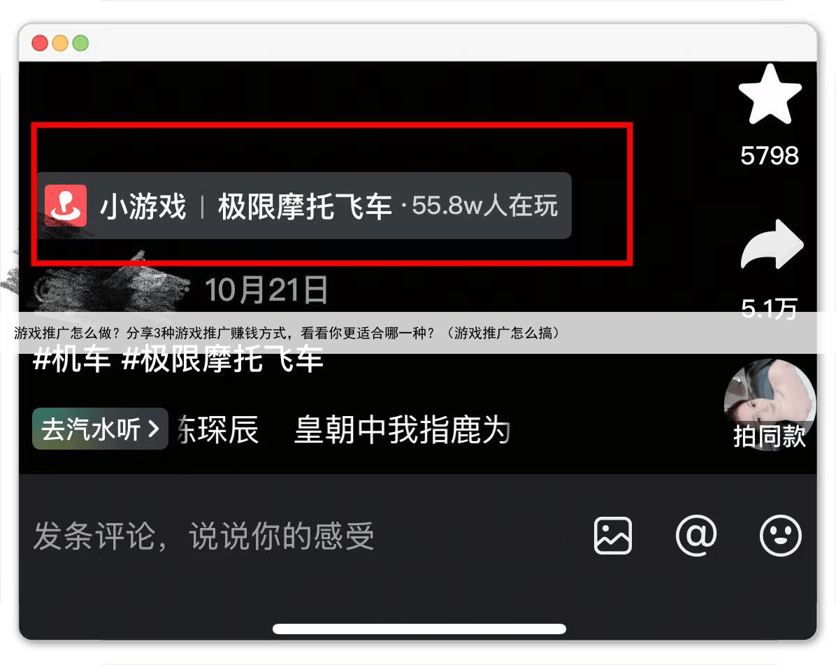 游戏推广怎么做?分享3种游戏推广赚钱方式,看看你更适合哪一种?(游戏推广怎么搞)