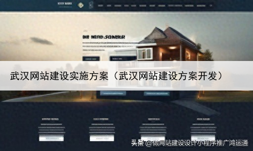 武汉网站建设实施方案（武汉网站建设方案开发）