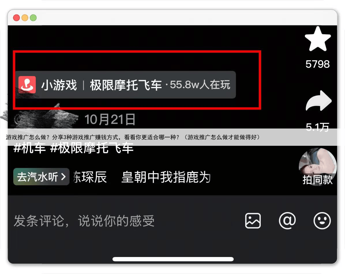 游戏推广怎么做？分享3种游戏推广赚钱方式，看看你更适合哪一种？（游戏推广怎么做才能做得好）