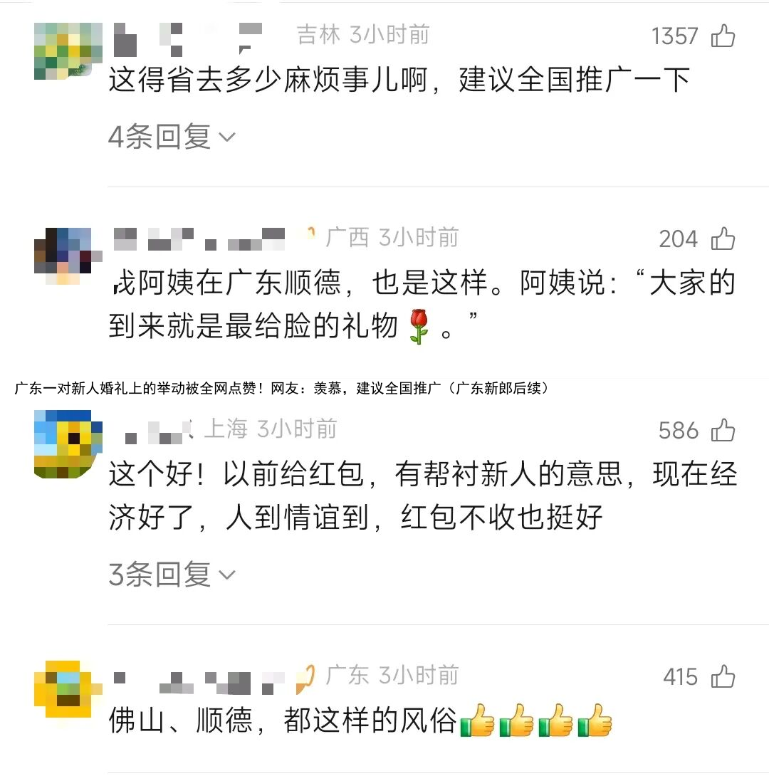 广东一对新人婚礼上的举动被全网点赞！网友：羡慕，建议全国推广（广东新郎后续）