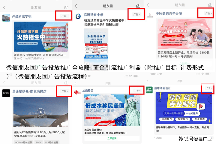微信朋友圈广告投放推广全攻略 商企引流推广利器(附推广目标 计费形式)(微信朋友圈广告投放流程)