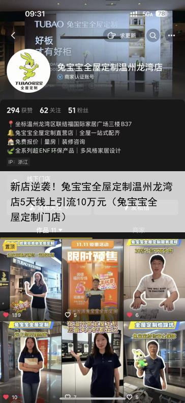 新店逆袭！兔宝宝全屋定制温州龙湾店5天线上引流10万元（兔宝宝全屋定制门店）
