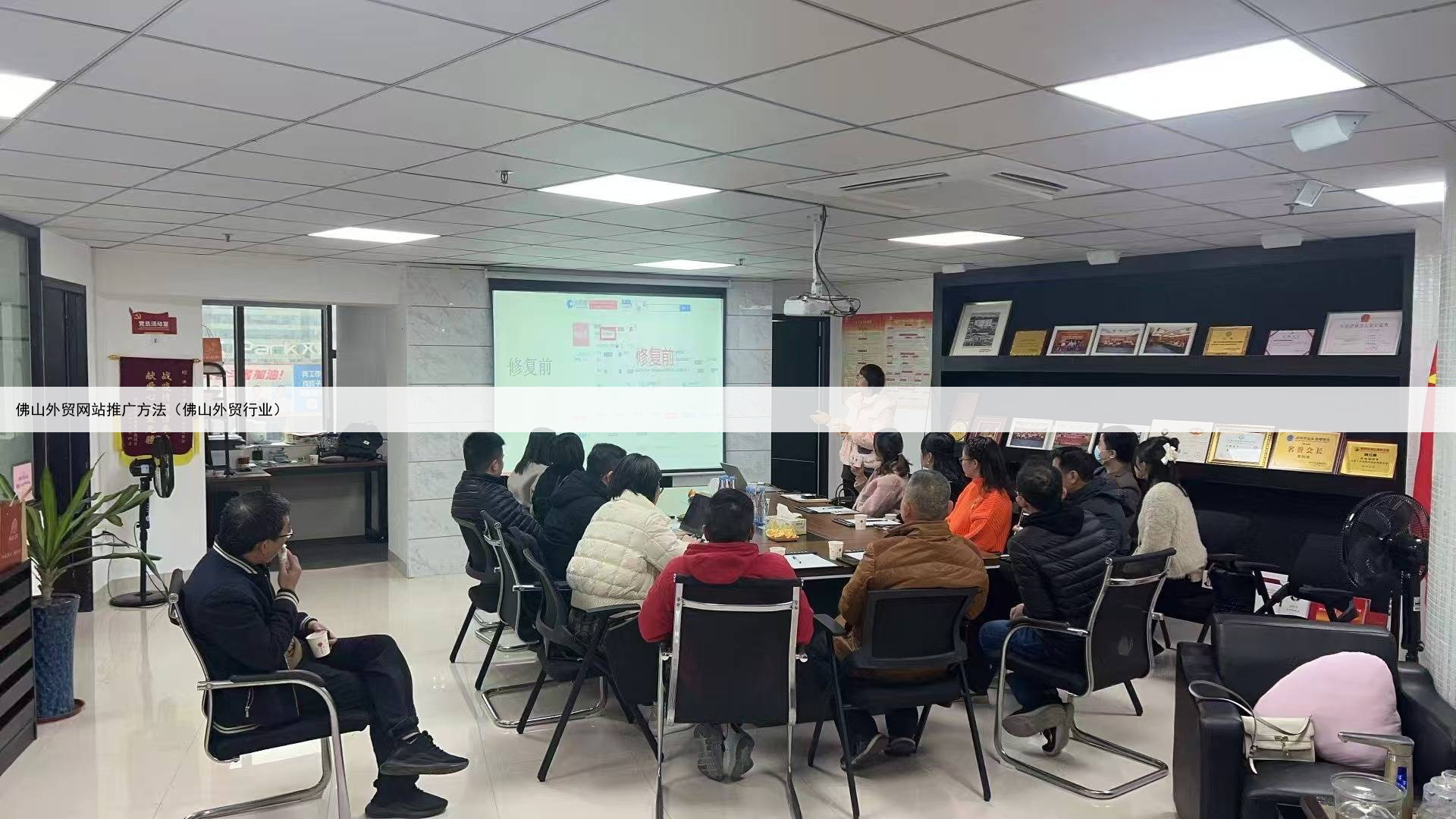 佛山外贸网站推广方法(佛山外贸行业)